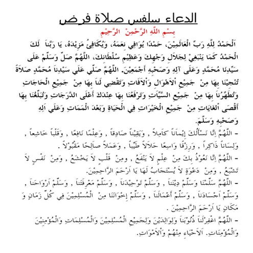 Risalah dakwah 072 doa selepas solat fardu ( asrama )