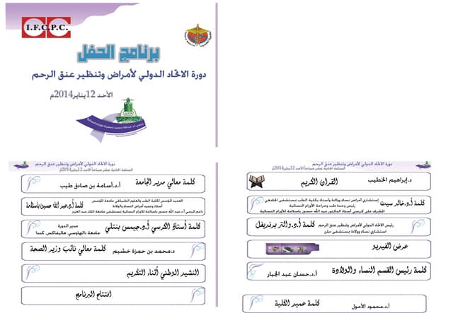 The international federation for cervical pathology and colposcopy course