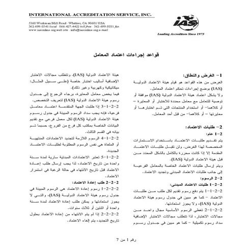 Rules of procedure_for_laboratory_accreditation