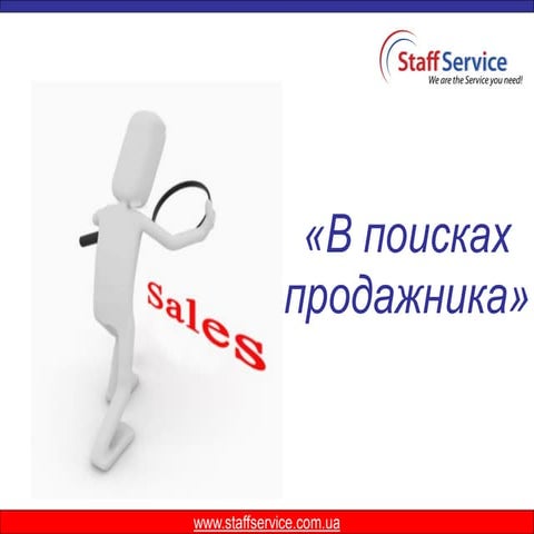 Увольнение продавцов