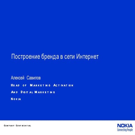 Алексей Савилов, Nokia Mobile Phones