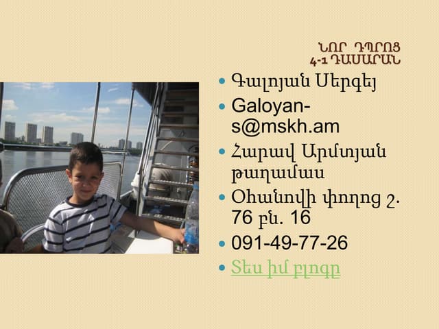 Sergey hashvetvutyun