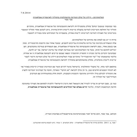 Severהפלשתינים דילוג על מדינה 2014