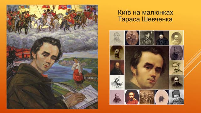 Шевченко спроба 1