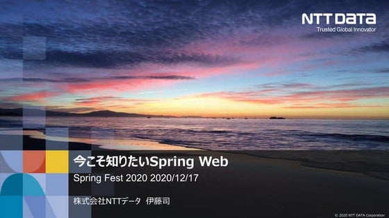 今こそ知りたいSpring Web（Spring Fest 2020講演資料）