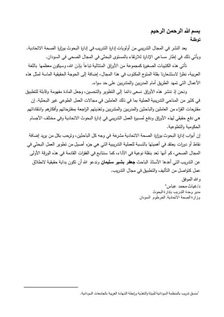 تخطيط وتنفيذ وتقييم البرامج التدريبية بالمشاركة