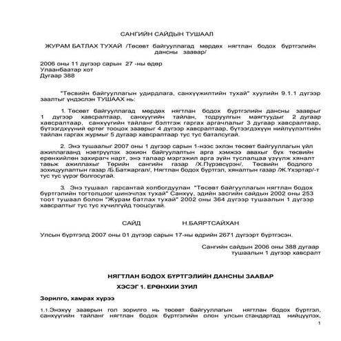 Сангийн сайдын 2010 оны  388 дугаар тушаал