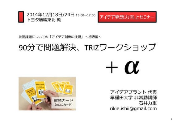 TB殿＿TRIZワークショップ