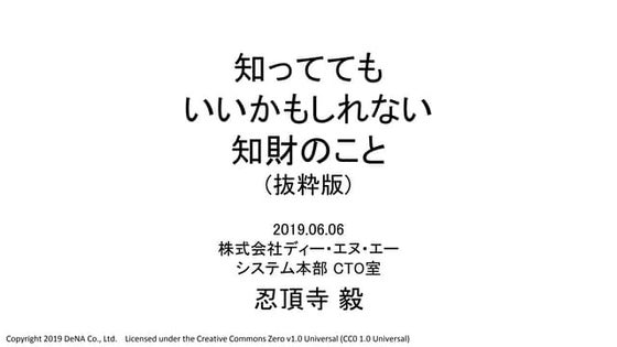 知っててもいいかもしれない知財のこと（抜粋版）