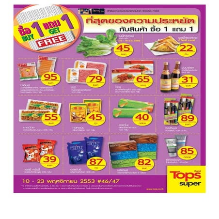 โบรชัวร์โปรโมชั่น Tops super 10-30 พย.53