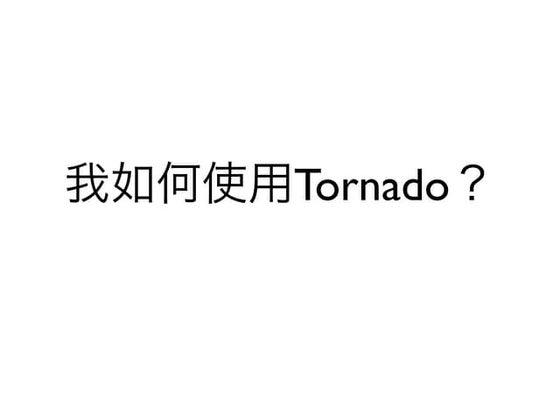 Tornado