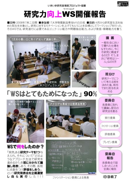「研究とは何か」を体感するワークショップ