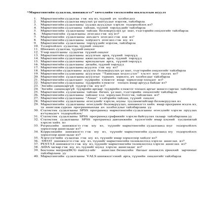 Ulsiin shalgaltiin-asuult-summ