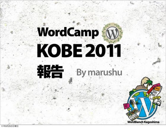 Wordbench鹿児島第7回勉強会