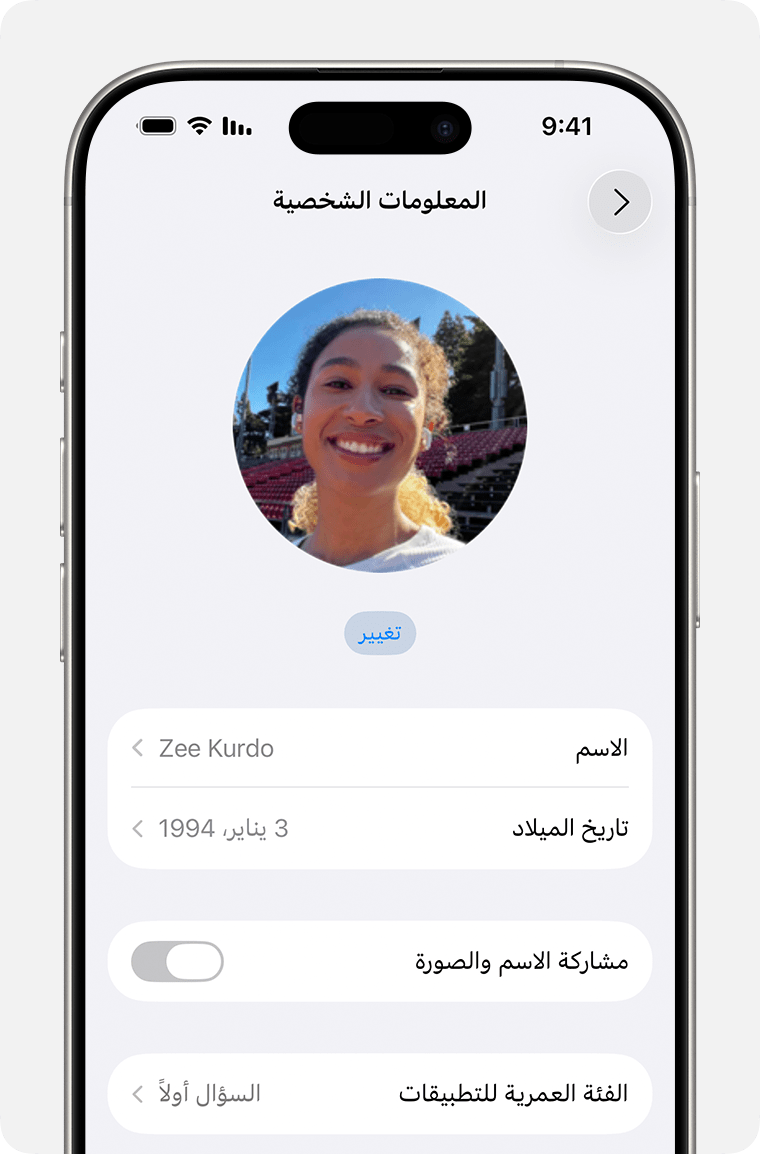 إعدادات حساب Apple على iPhone تعرض "يوم الميلاد"