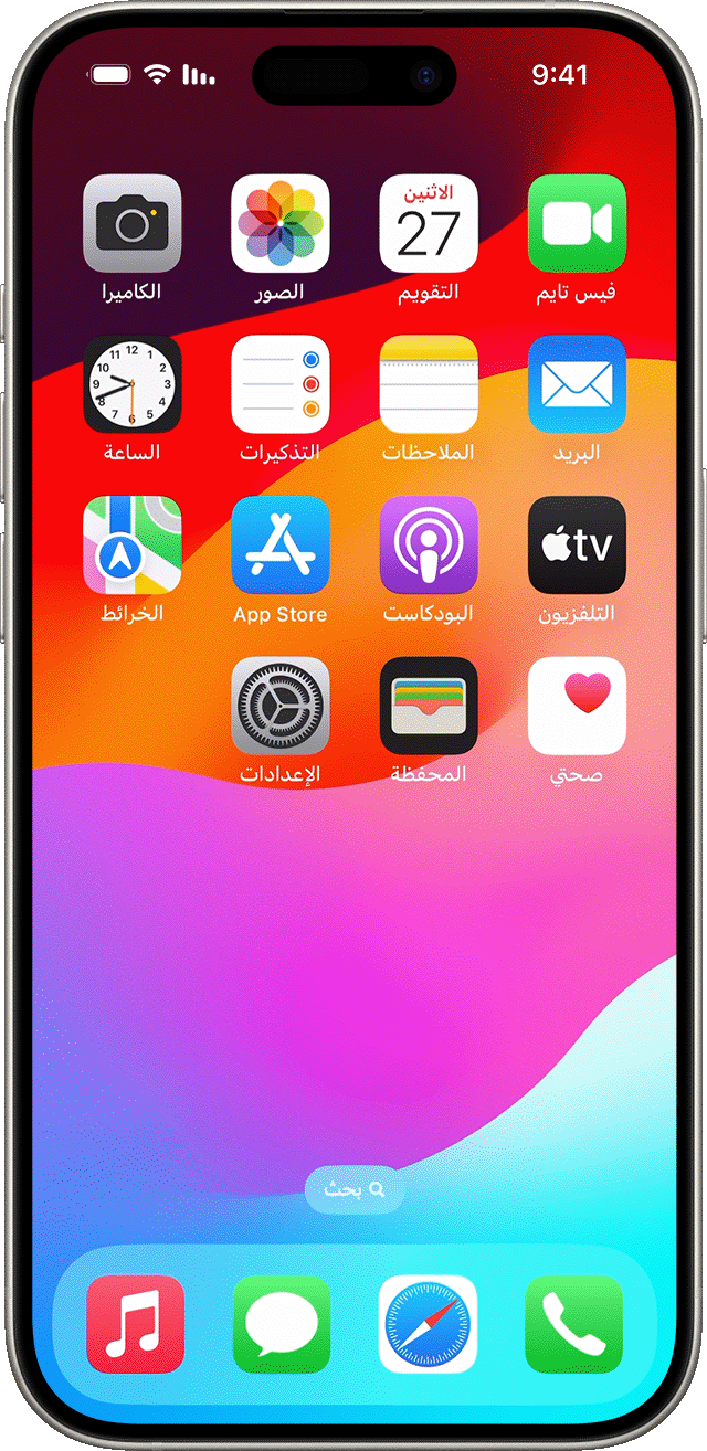 يمكنك إعادة ترتيب صفحات كاملة من التطبيقات على الشاشة الرئيسية مع iOS 15 والإصدارات الأحدث.