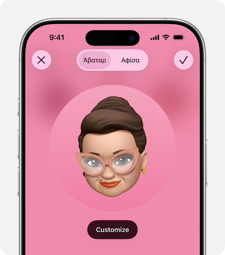 Σε iOS 26, μπορείτε να επεξεργαστείτε το όνομα και την εικόνα σας ώστε να εμφανίζονται για άλλους στα Μηνύματα.