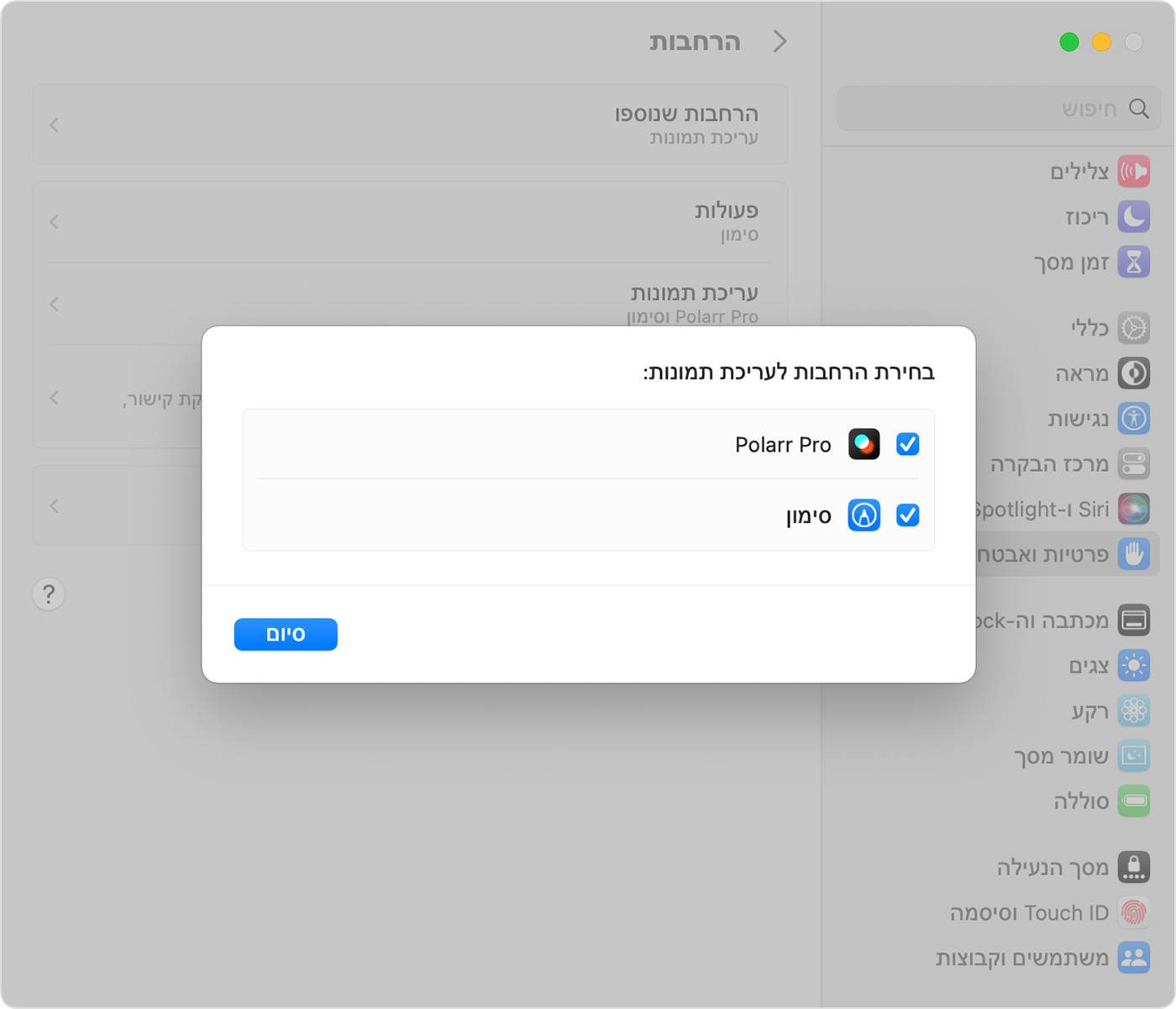 macos ventura הגדרות מערכת פרטיות ואבטחה הרחבות תמןנות עריכה