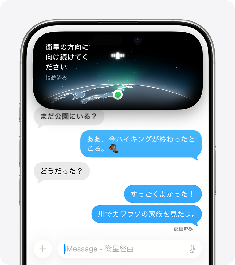 メッセージアプリで、衛星経由でテキストメッセージを送信しているところ。Dynamic Islandには、衛星接続の信号が強力であることが示されています。