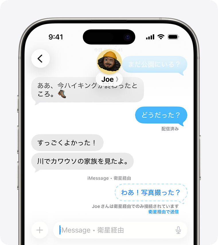 携帯電話やWi-Fiの圏外にいる相手にiMessageを送信するには、「衛星経由で送信」をタップします。