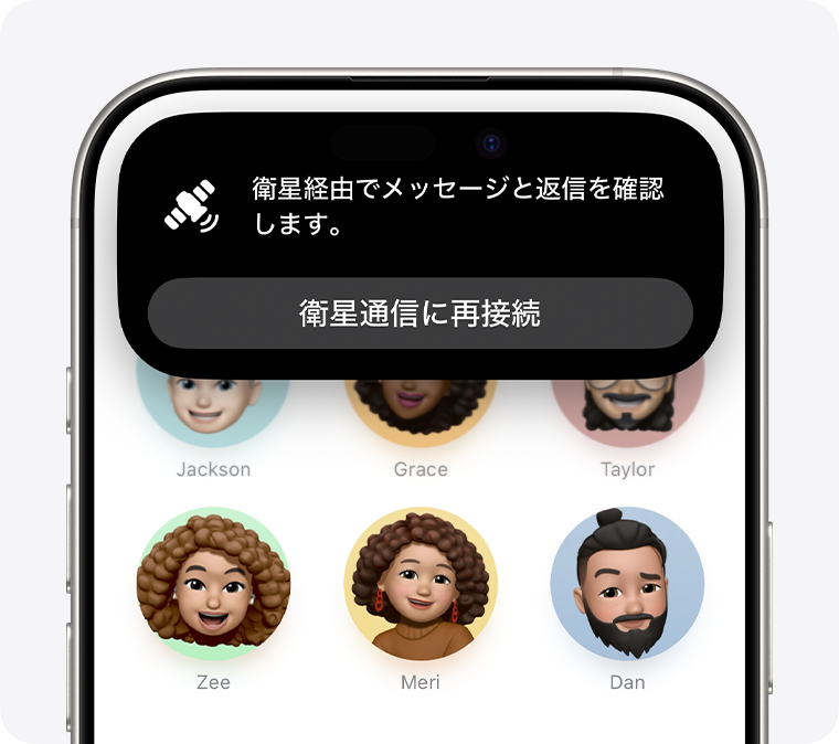 メッセージアプリに「衛星経由でメッセージと返信を確認します」という通知と、衛星に接続するためのボタンが表示されているところ。携帯電話やWi-Fiの電波が届かないところでは、iPhoneに通知が表示されます。