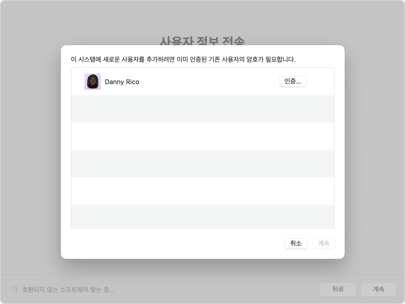 전송을 승인하기 위해 이전 계정의 암호를 요청하는 마이그레이션 지원