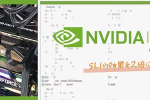 NVIDIA Inspectorの使い方を解説