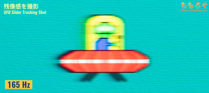 残像感の比較写真