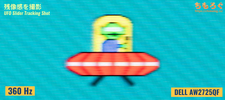 残像感の比較写真