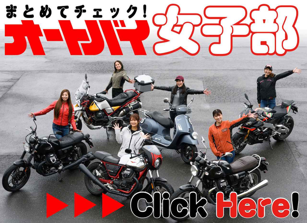 “オートバイ女子部”