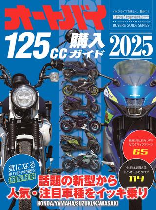 125ムック2025