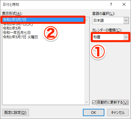 Officeが「令和」に対応! Word・Excel・PowerPointで新元号の日付を入力する方法