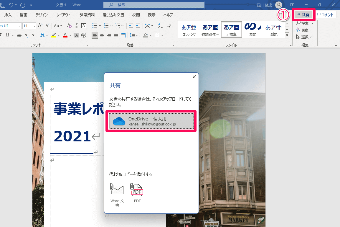 【Office 2021】「共同編集」の使い方。複数のユーザーと1つのファイルをリアルタイムで同時編集!