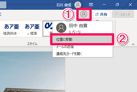 【Office 2021】「共同編集」の使い方。複数のユーザーと1つのファイルをリアルタイムで同時編集!