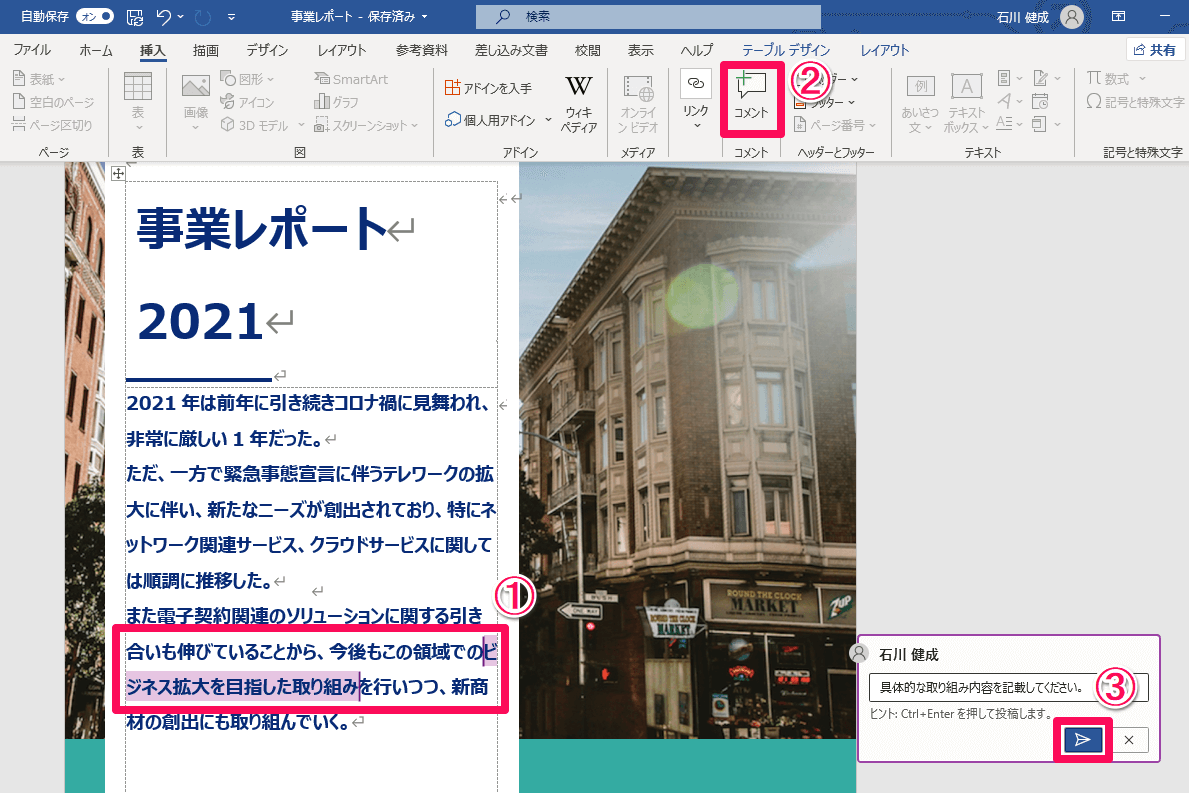 【Office 2021】「共同編集」の使い方。複数のユーザーと1つのファイルをリアルタイムで同時編集!