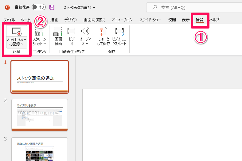 【Office2021】PowerPointでナレーションを録音する方法。自分の声やペンで資料を説明できる!