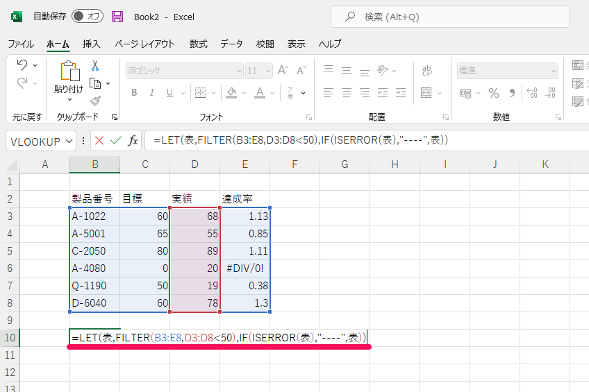 【Office 2021】Excelの新関数「LET」の基本機能。数式に名前を付けて処理速度を向上!