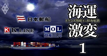 日本郵船、商船三井、川崎汽船のコンテナ事業に黄信号!「海運バブル終焉」で丸裸になる“本当の”実力差