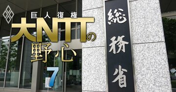 NTTグループ再統合が「規制」の対象に!KDDIら競合企業はドコモとデータの“合併”絶対阻止の構え、総務省で26年春までに決定