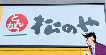 「ばちくそ美味しい」松のやの“重量感たっぷり丼”旨みがスゴくて白米が止まらない!「気づいたら腹パンに」「とけるような美味しさ」