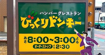 「あなた再販してたのね!?」「会いたかったよ」びっくりドンキーの“期間限定メニュー”ザクザク食感がクセになる!「レギュラーメニューに加えてもいいのでは?」