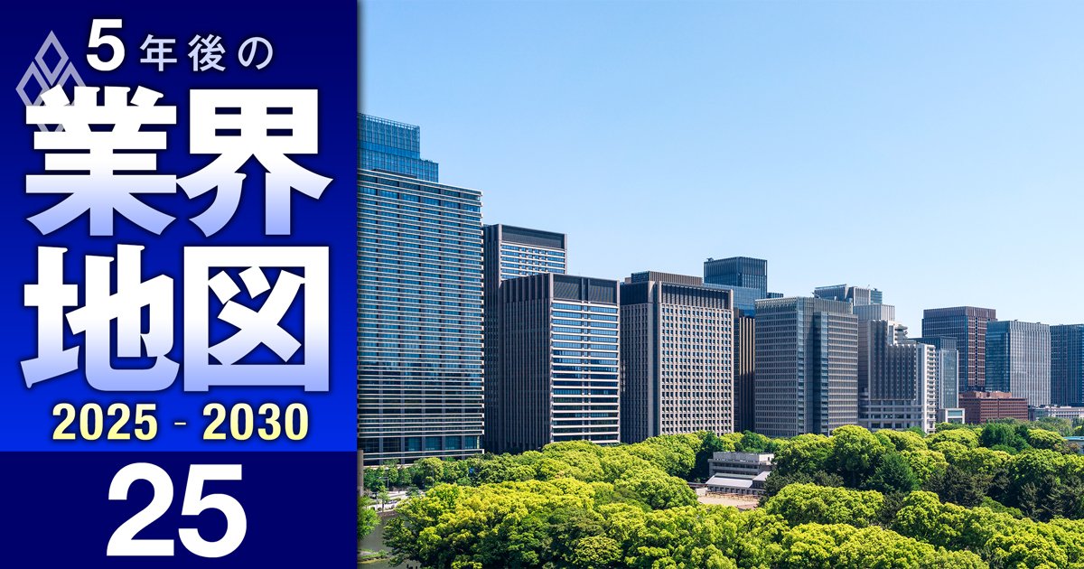 5年後の業界地図2025-2030 序列・年収・就職・株価…＃25