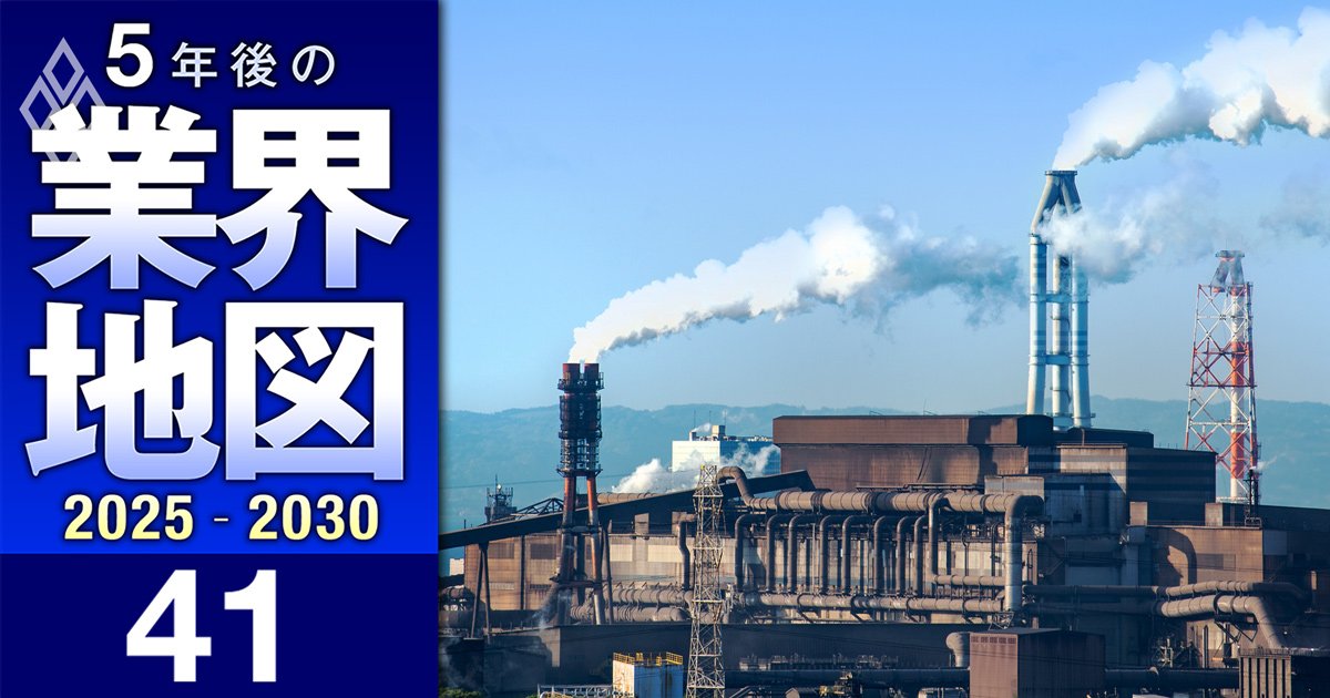 5年後の業界地図2025-2030 序列・年収・就職・株価…＃41