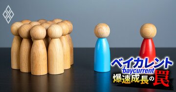 【独自】ベイカレントが新導入「コンサルタントの役職別単価」を全公開!売上高増へ人月単価を顧客一律へ