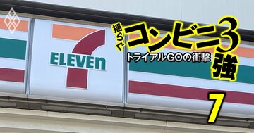 【内部資料入手】セブン-イレブン「加盟店利益が3分の1に」衝撃のシミュレーション!最低賃金上昇がオーナーを直撃