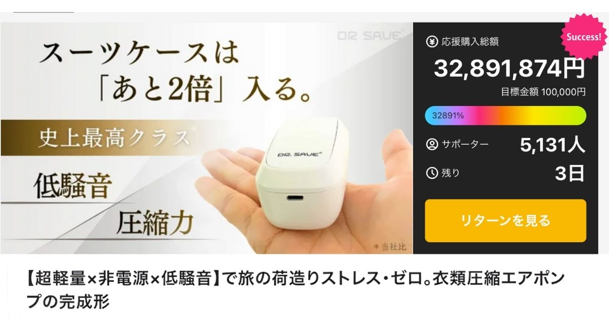 リチウム電池火災の不安を払拭。【最新トラベル便利グッズ】バッテリーレス真空圧縮ポンプ「TRE」が予約販売1ヶ月で売上3,000万円、支援者5,000人を突破。