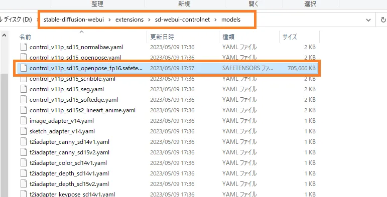controlnet格納場所
