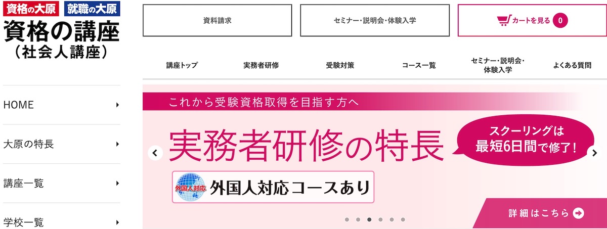 通信講座で取れる資格