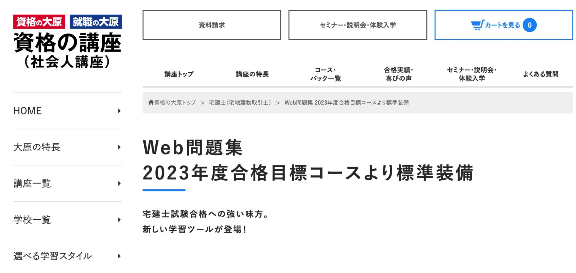 通信講座で取れる資格