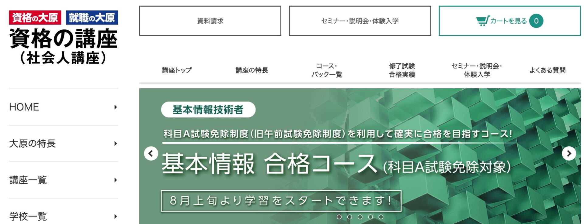 通信講座で取れる資格